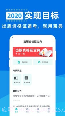 出版资格证宝典截图1