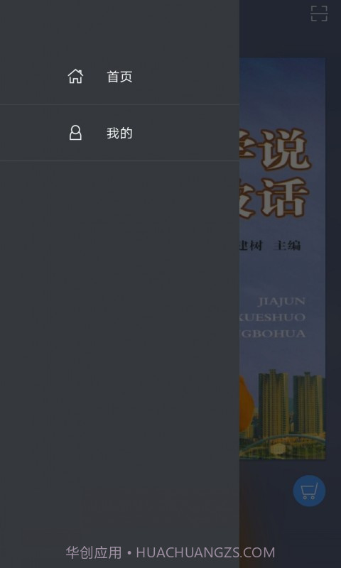 学说宁波话截图3