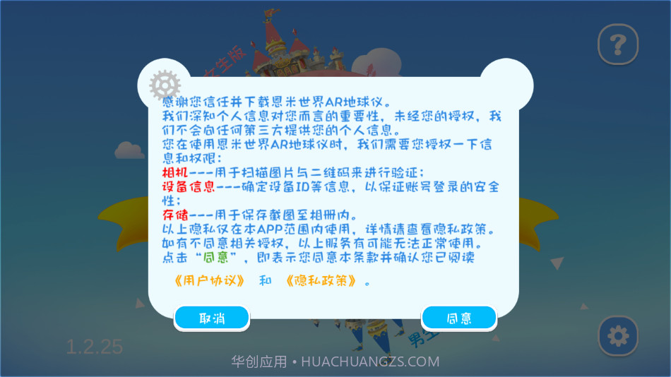 恩米世界AR地球仪截图1