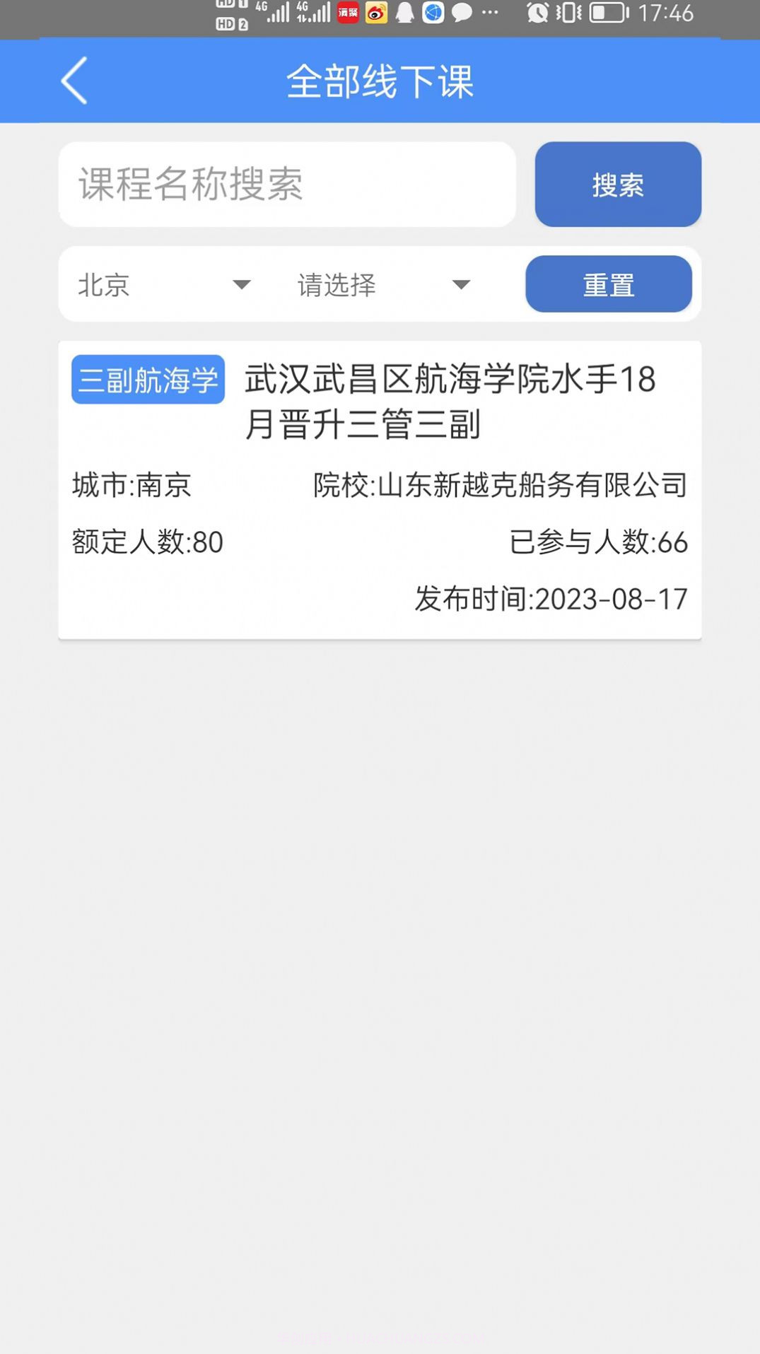 爱尚海题库截图3