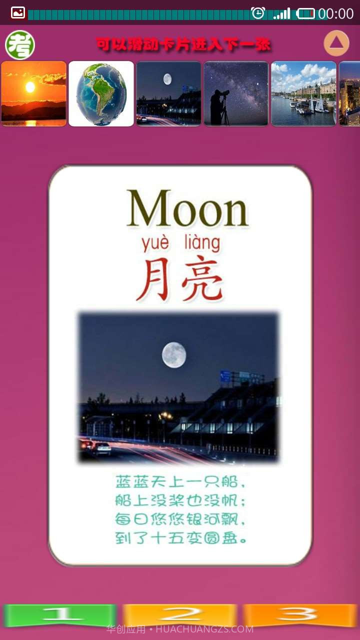 儿童自然常识手机版截图2 儿童自然常识手机版截图2