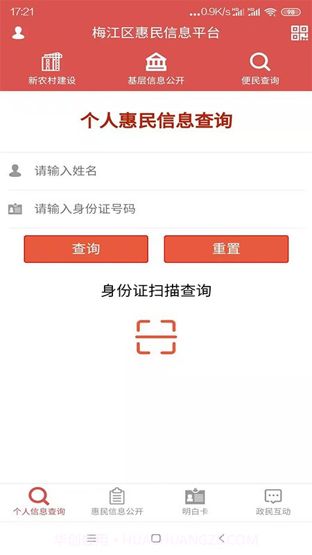梅州市梅江区惠民信息平台截图2 梅州市梅江区惠民信息平台截图2