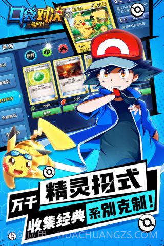 口袋对决九游版截图3