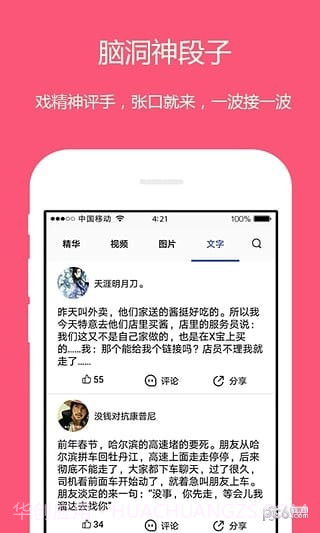 内涵短视频app截图3