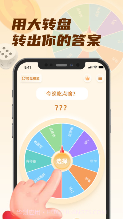 转盘小选择截图1 转盘小选择截图1