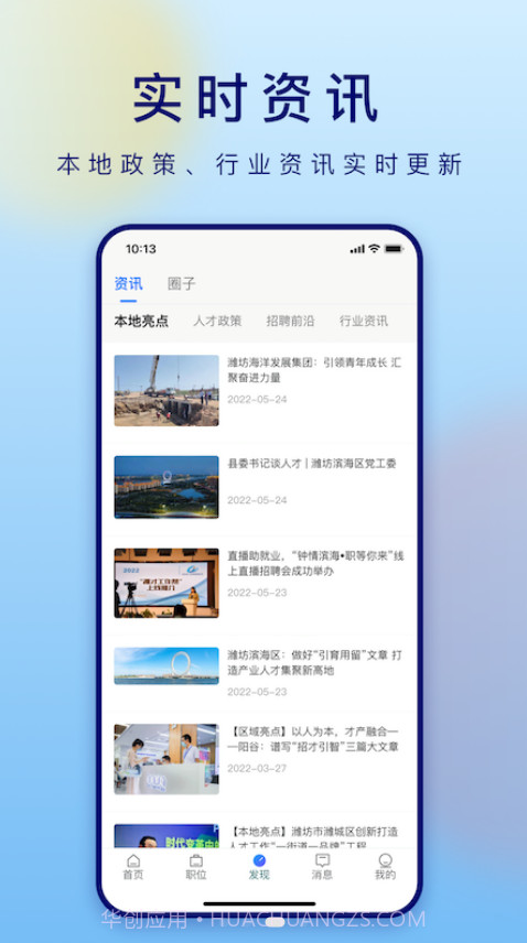 潍才工作帮截图2