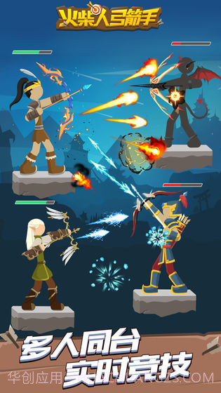 火柴人弓箭手APP截图3