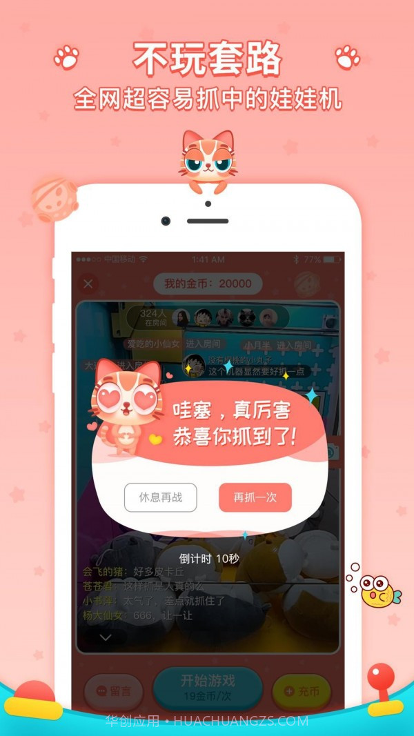 喵星抓娃娃机截图4
