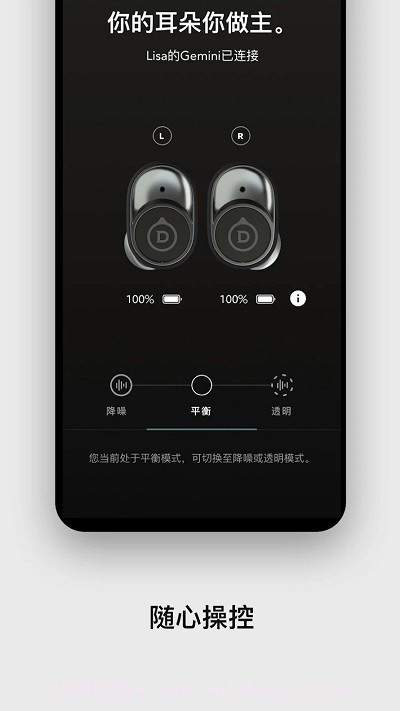devialet gemini蓝牙耳机截图2 devialet gemini蓝牙耳机截图2