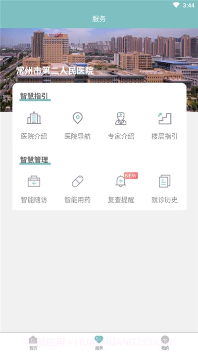常州市第二人民医院网上医院（网上医院）截图2