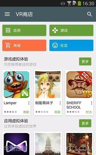 VR商店v0.9.9截图2