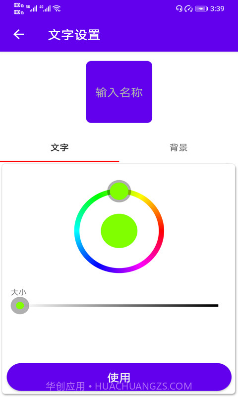 速速换图标截图2