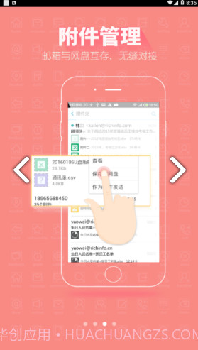 richmai(richmail邮件系统)V2.5.1 安卓中文版截图2