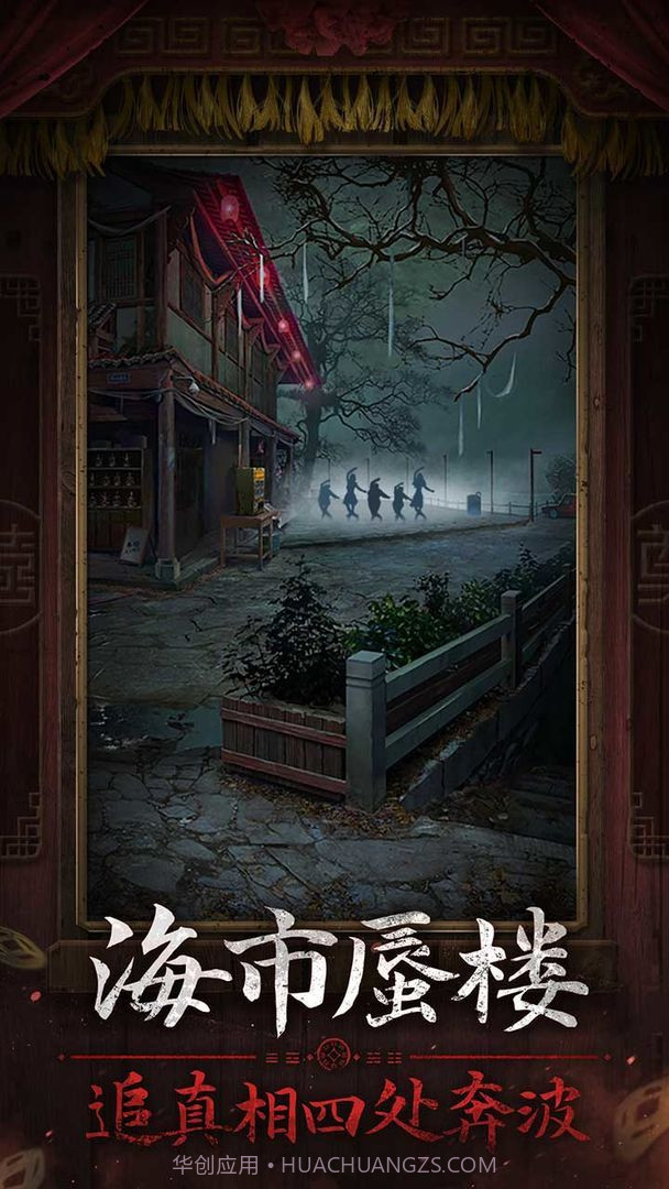 纸嫁衣7卿不负截图1