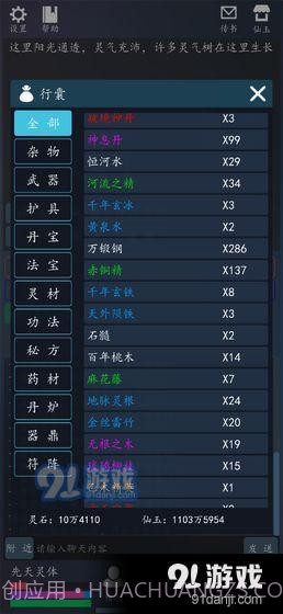 轮回修真OL截图3