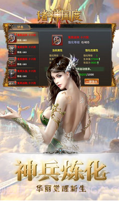 诸神国度送满级vip截图3