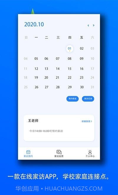Q家访截图1 Q家访截图1