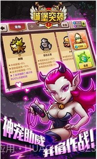 城堡突袭2截图2