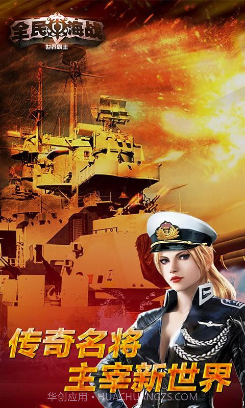 全民海战-世界霸主截图3
