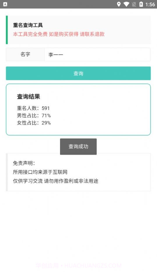 重名查询工具截图1
