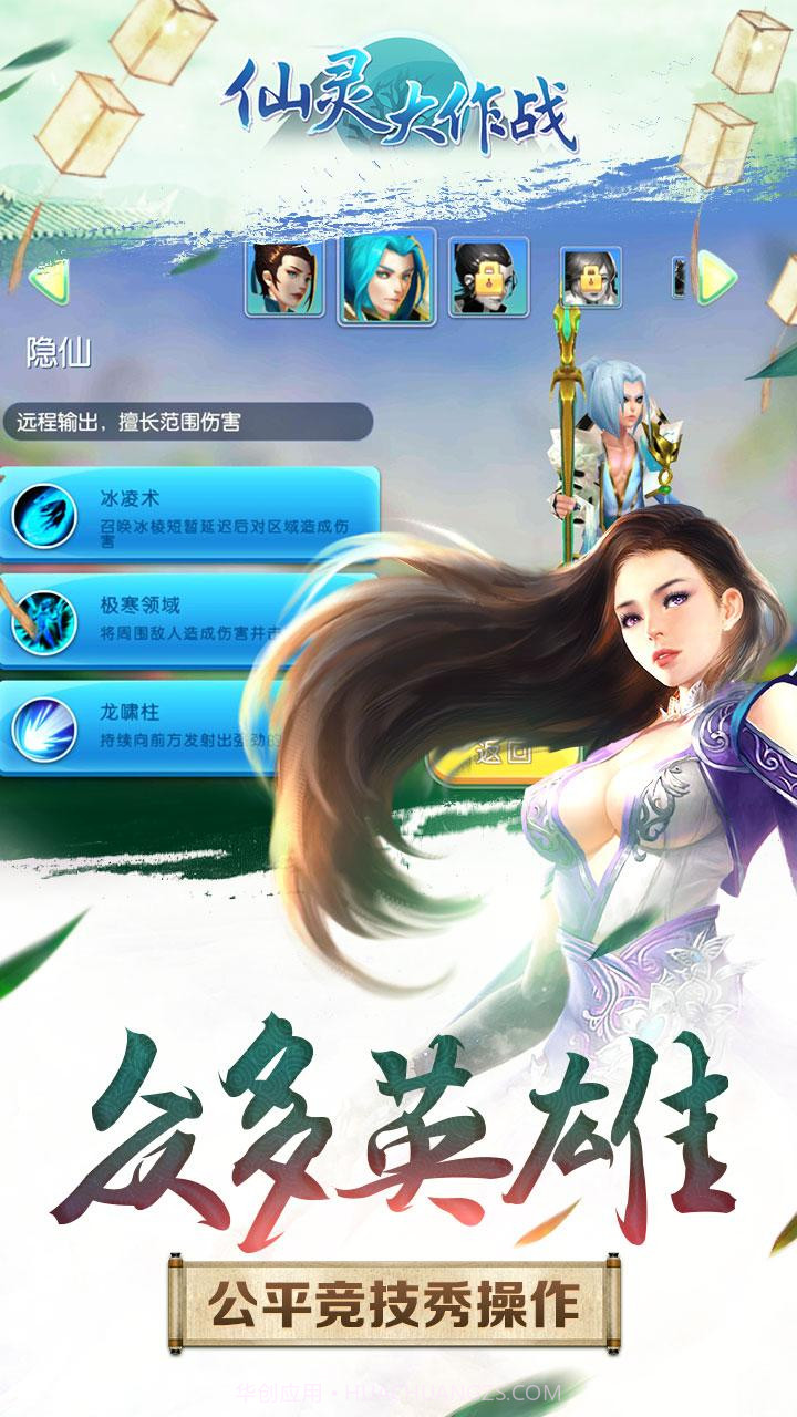 仙灵大作战截图2