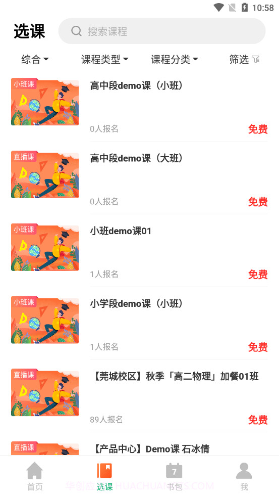 学易优网校截图3 学易优网校截图3