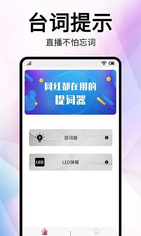 提词直播助手截图1