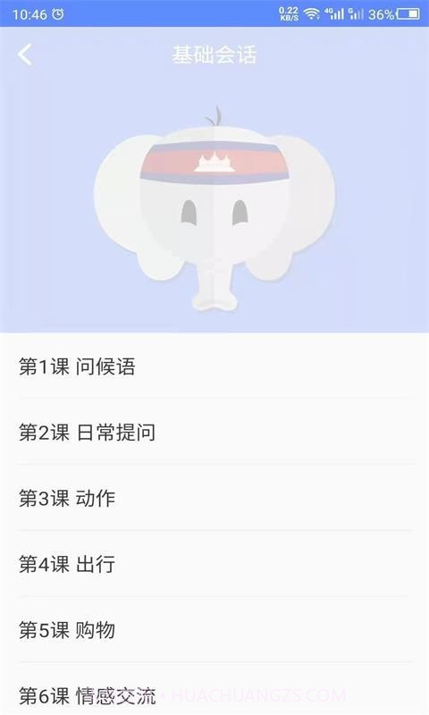 天天柬埔寨语截图2