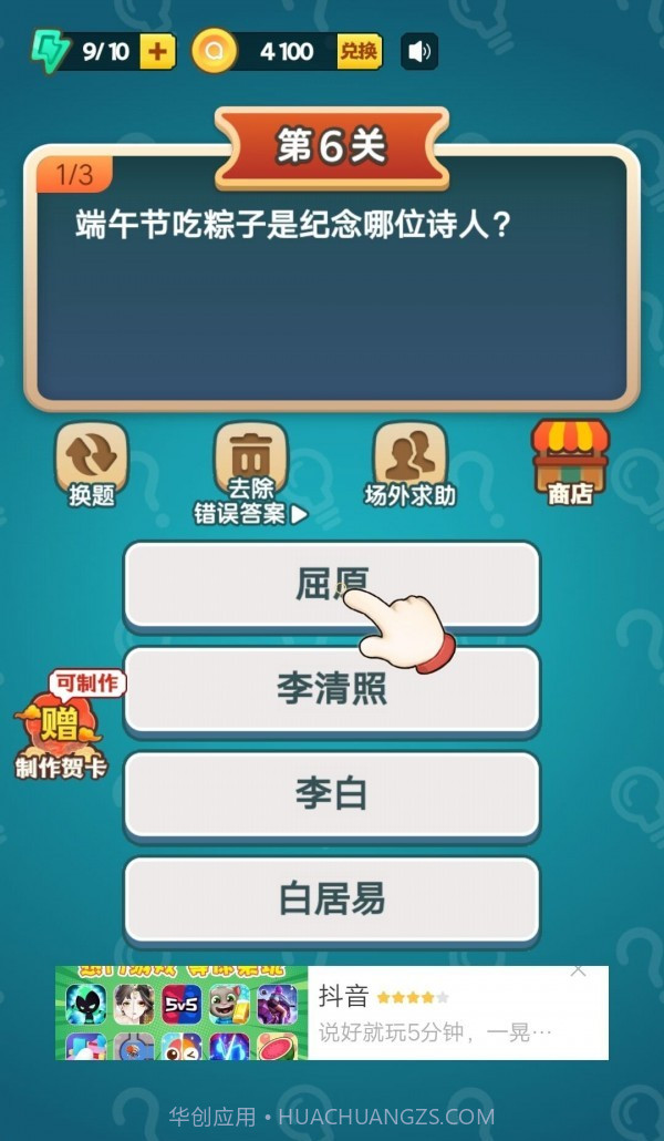 百科小题王截图3