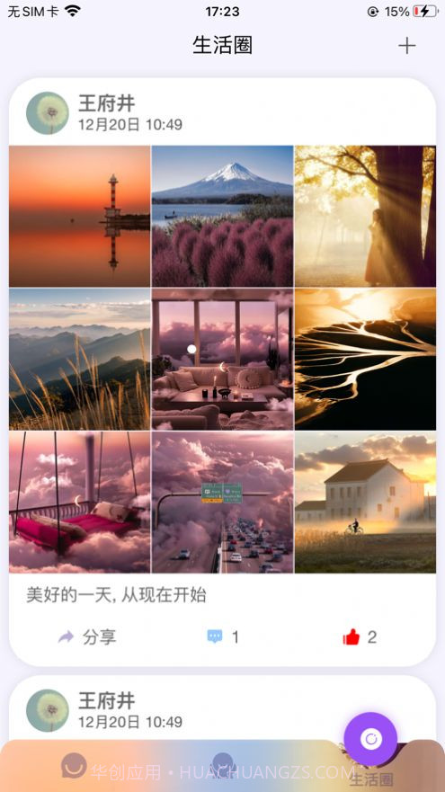 说信app截图3 说信app截图3