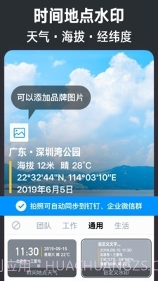 今日水印相机吾爱截图1