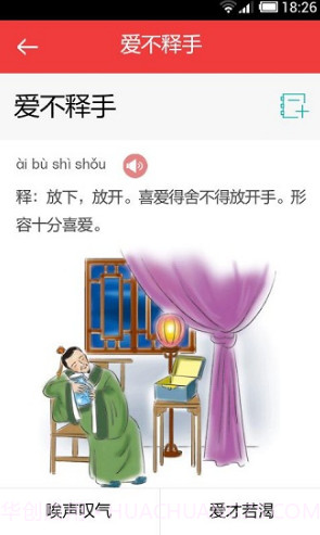 小学生成语词典(小学生成语词典三年级)V3.5.5 安卓正式版截图1