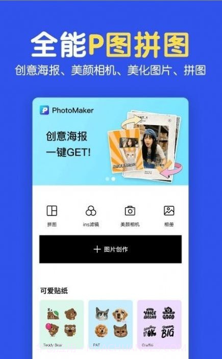 指尖图片制作拼图截图2