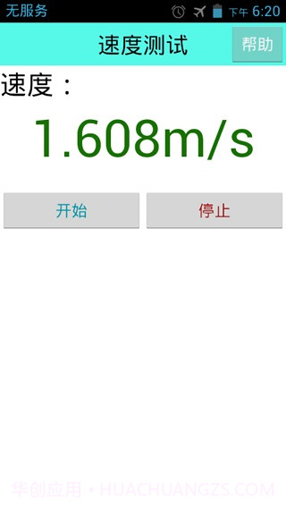 速度测量仪截图1