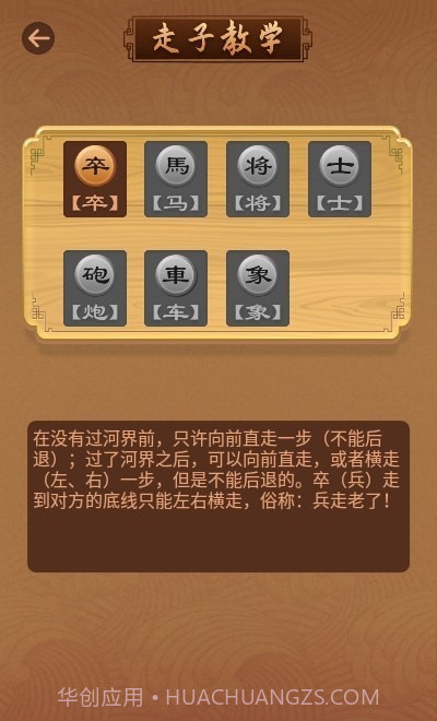象棋大师教学截图3