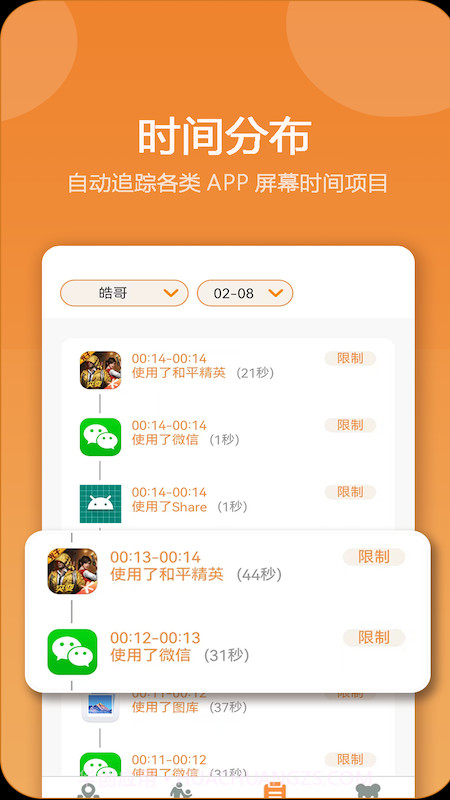 麦芽守护家长端截图2