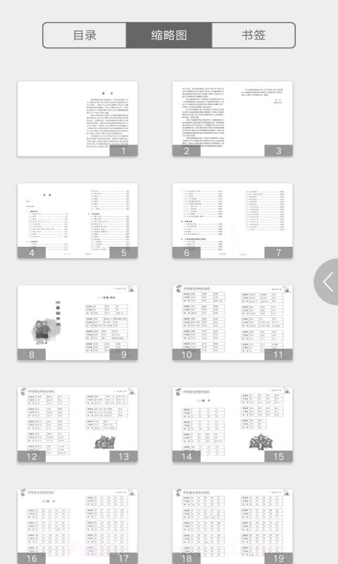 学说宁波话截图2