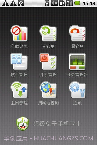 超级兔子手机安全卫士截图3
