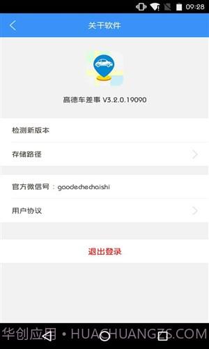 高德车差事截图1 高德车差事截图1
