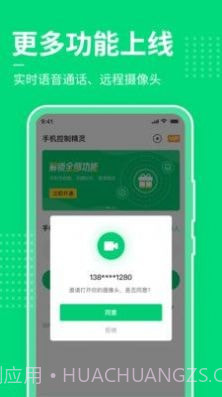 手机屏幕控制截图3