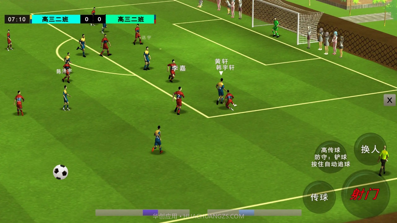 校园足球队截图2