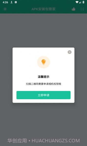 APK安装包管家截图2