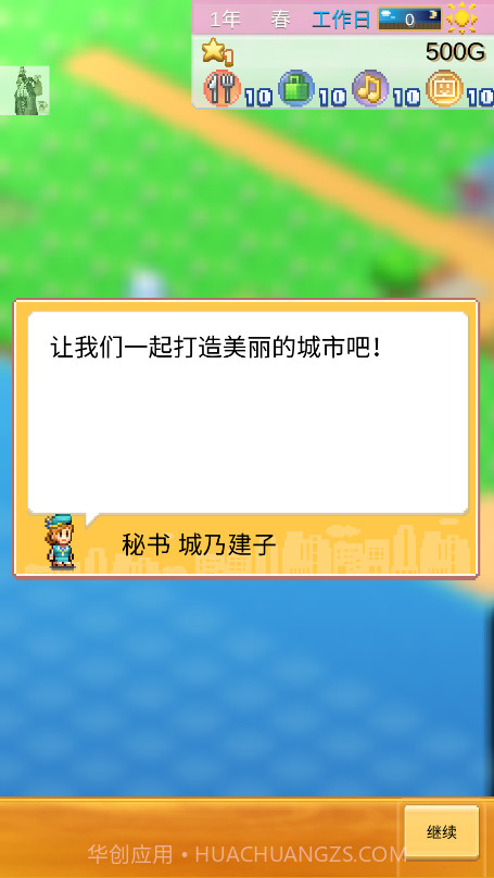 创造都市岛物语无限金币版截图1