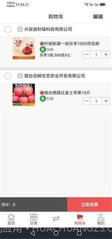 信易加购物截图2