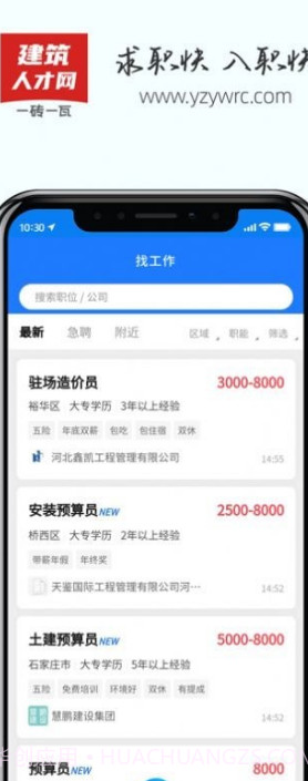 一砖一瓦人才网截图1 一砖一瓦人才网截图1