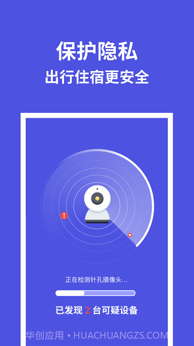 摄像头防偷拍专家截图3 摄像头防偷拍专家截图3