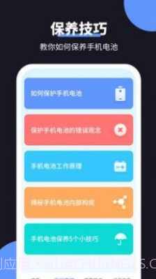金牛充电王截图2