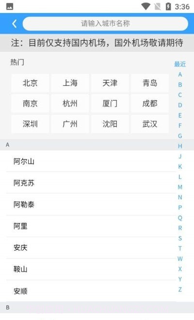 航班小助手截图2 航班小助手截图2