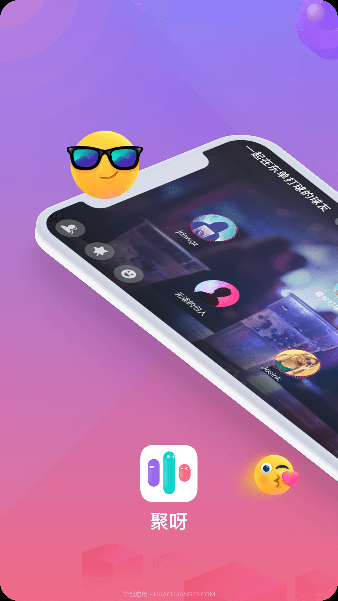 聚呀语音社交截图3