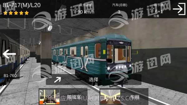 地铁模拟器截图1 地铁模拟器截图1